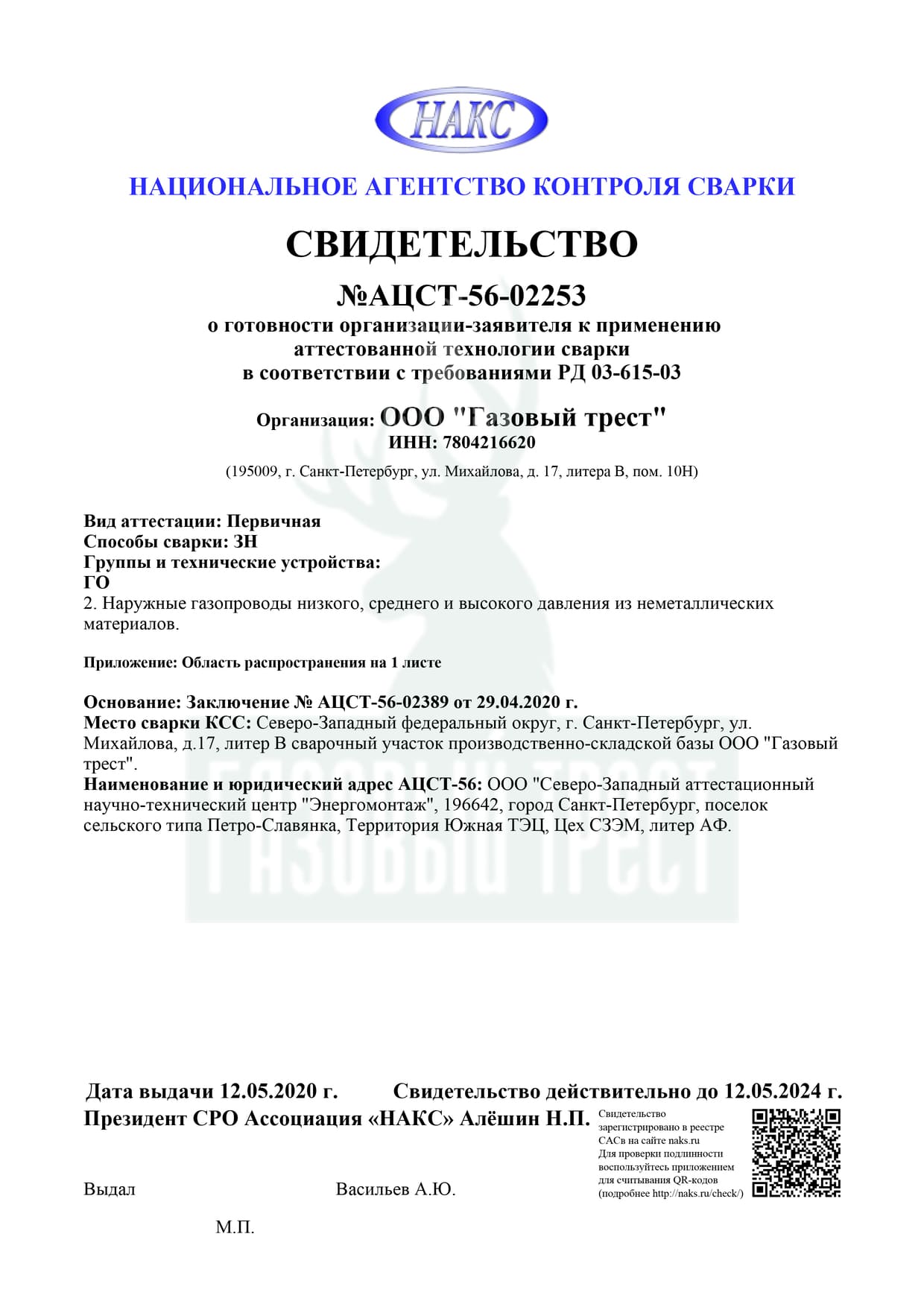 Централизованная и автономная газификация частных домов и предприятий в г.  Санкт-Петербург и Ленинградской области